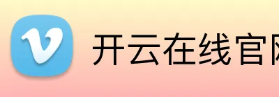 开云在线官网入口 Logo
